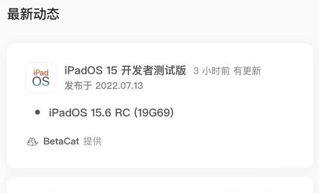 四会苹果手机维修分享苹果iOS 15.6 RC版更新建议 