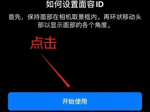 四会苹果13维修分享iPhone 13可以录入几个面容ID 