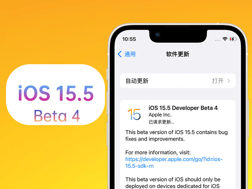 四会苹果手机维修分享iOS 15.5 Beta4优缺点汇总 