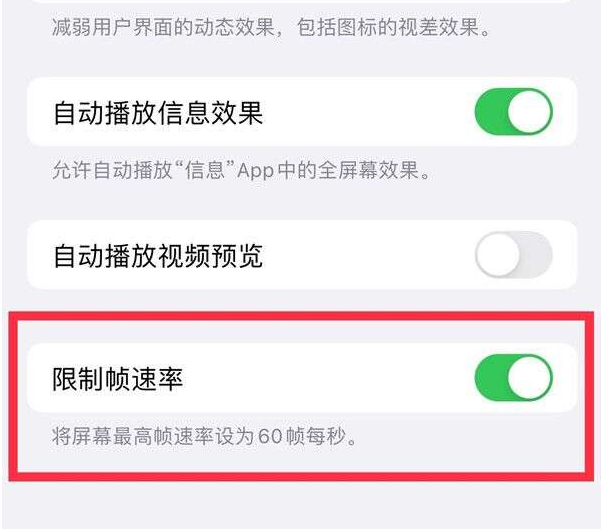 四会苹果13维修分享iPhone13 Pro高刷设置方法 