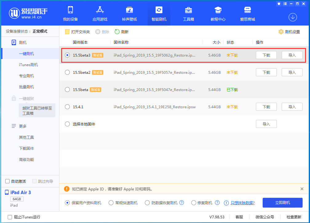 四会苹果手机维修分享iOS15.5 Beta 3更新内容及升级方法 