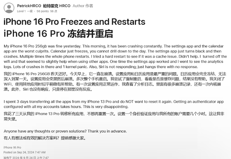 四会苹果16维修分享iPhone 16 Pro / Max 用户遇随机卡死 / 重启问题 