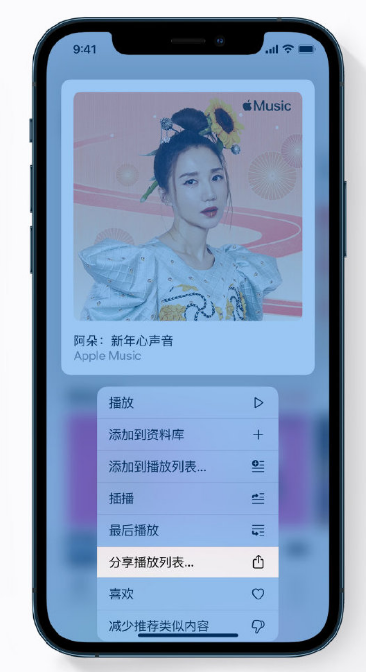 四会苹果手机维修分享Apple Music 新增新年歌单，快来分享给好友 