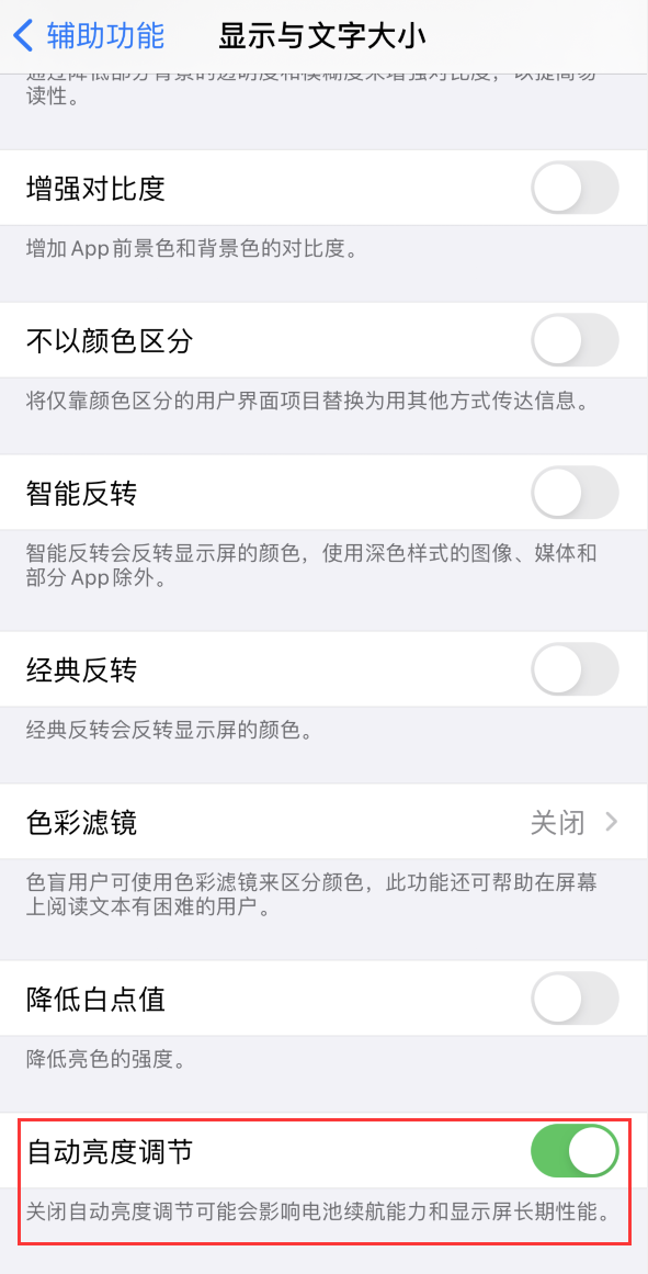 四会苹果手机维修分享iPhone 自动亮度调节失灵怎么办 