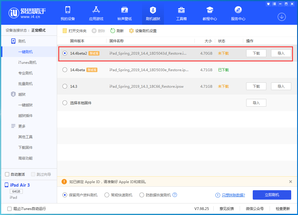 四会苹果手机维修分享iOS 14.4 Beta 2更新内容及升级方法 