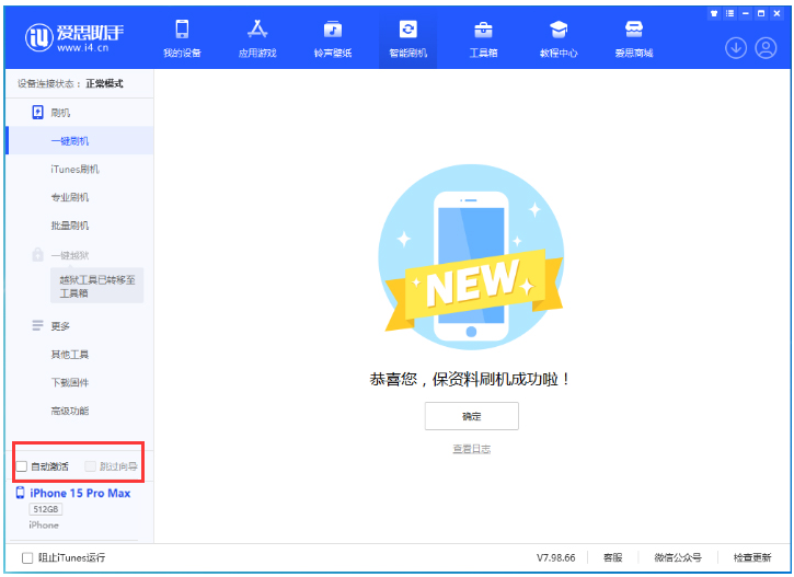 四会苹果手机维修分享iOS 17.1.2 正式版升级_iOS 17.1.2 正式版一键刷机教程 