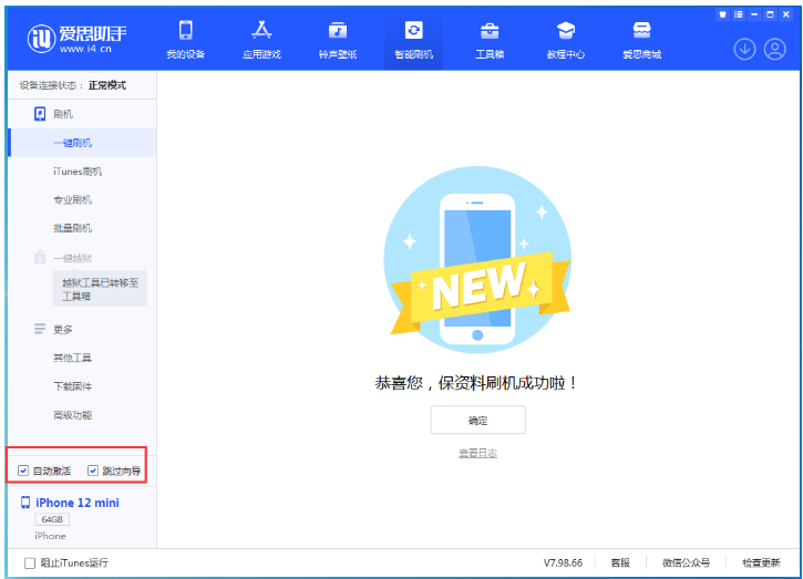 四会苹果手机维修分享iOS 16.6 RC版升级_iOS 16.6 RC版一键刷机教程 