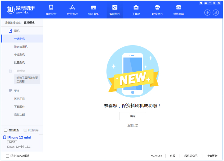 四会苹果手机维修分享iOS 17测试版升级_iOS 17测试版一键刷机教程 
