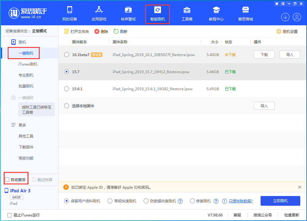 四会苹果手机维修分享iOS 15.7正式版刷机_iOS 15.7正式版一键升级教程 