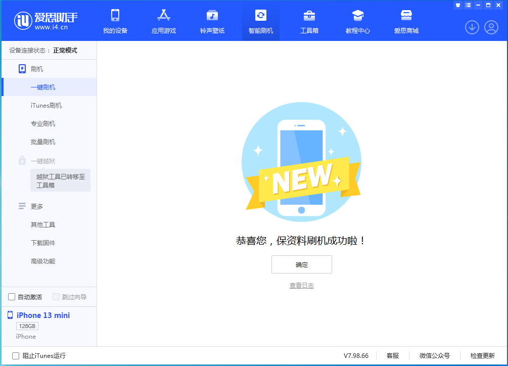 四会苹果手机维修分享iOS 16 RC版升级_iOS 16 RC版一键刷机教程 