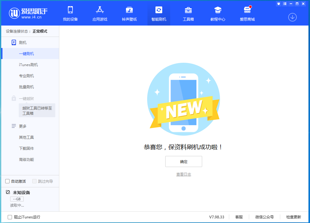 四会苹果手机维修分享iOS 15.0.2 正式版升级_iOS 15.0.2 正式版一键刷机教程 