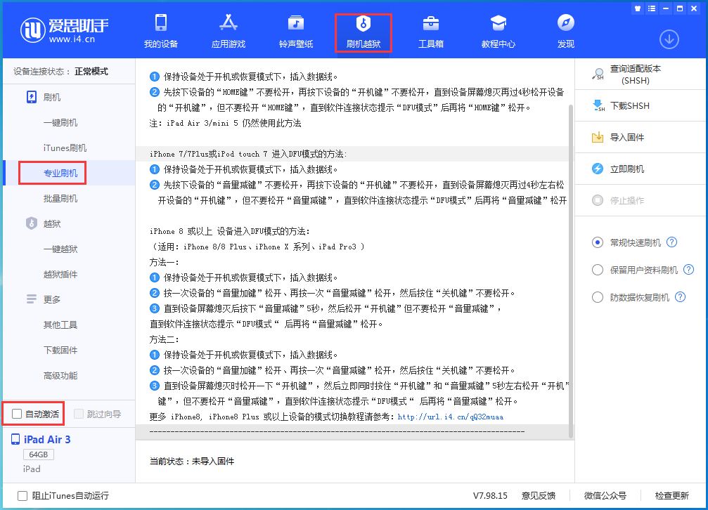 四会苹果手机维修分享iOS 14.4 RC版_iOS 14.4 RC版一键刷机教程 