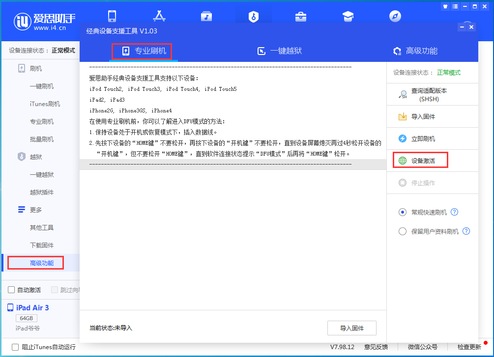 四会苹果手机维修分享iOS 14.2正式版_iOS 14.2正式版一键刷机教程 