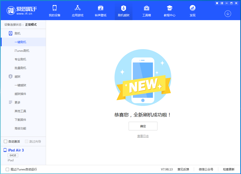 四会苹果手机维修分享iOS 13.6 测试版_iOS 13.6 测试版一键刷机教程 