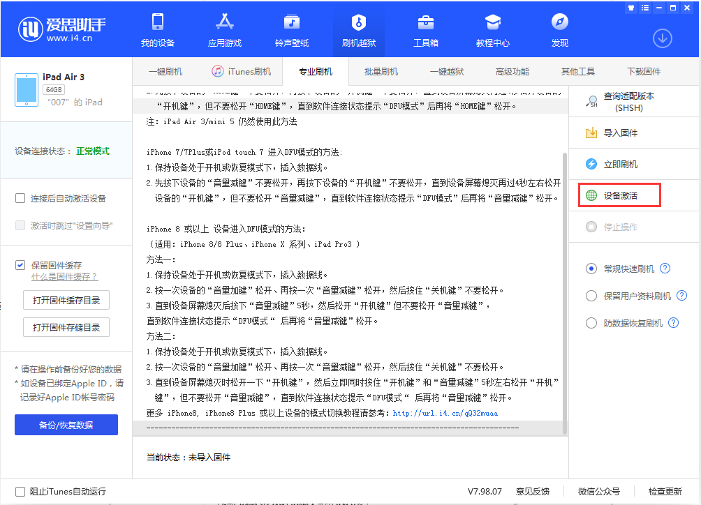 四会苹果手机维修分享iOS 13.2.2正式版_iOS 13.2.2 正式版一键刷机教程 