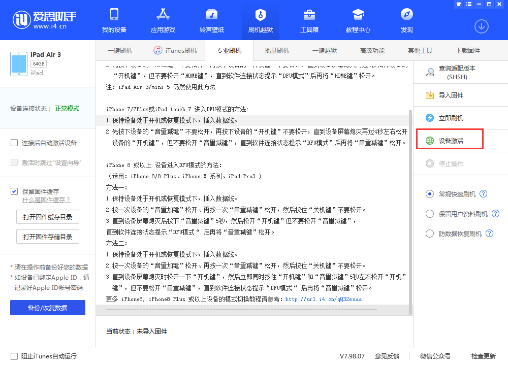 四会苹果手机维修分享iOS 13.3 测试版_iOS 13.3 测试版一键刷机教程 